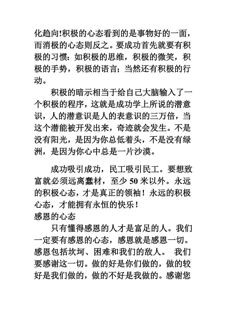 直销事业宝典心态篇.doc_第5页