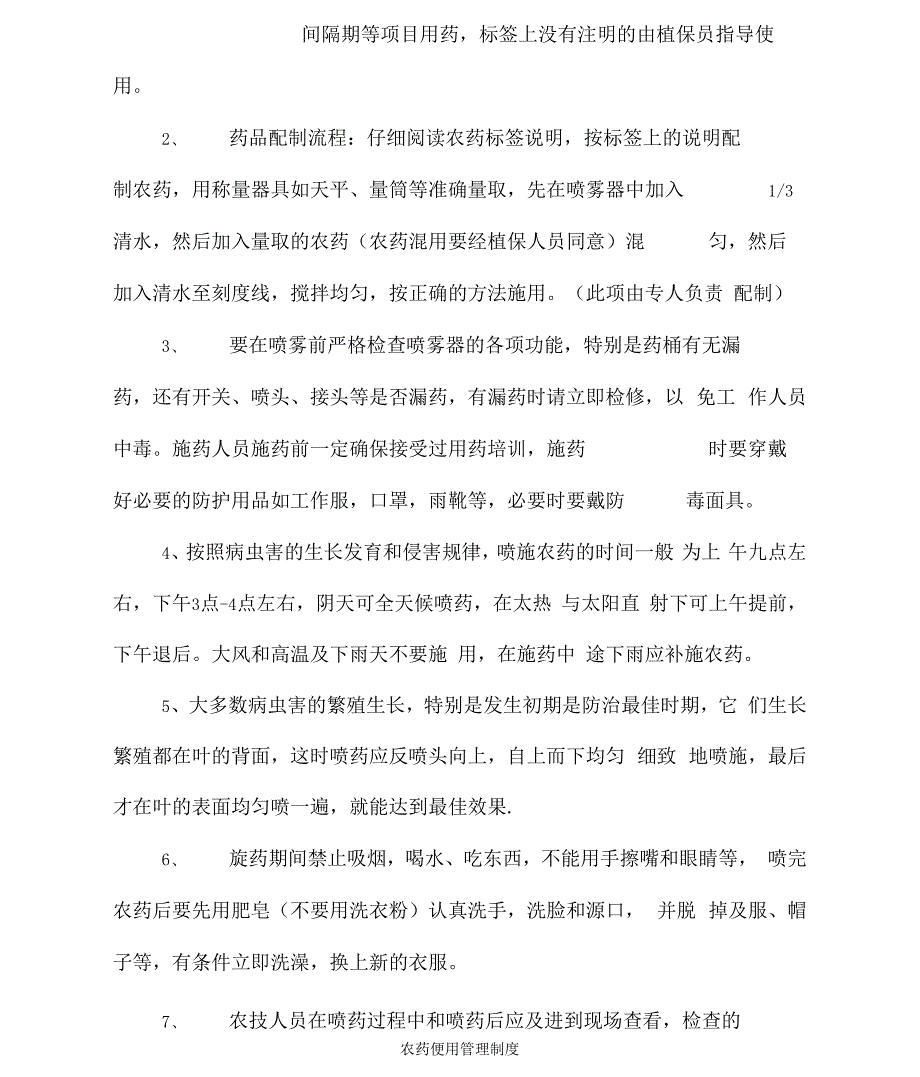 农药使用制度_第2页