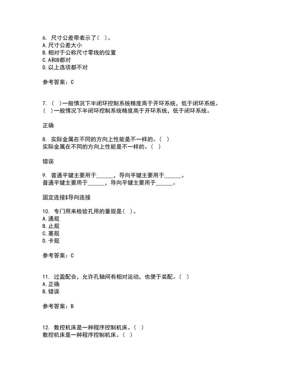 大连理工大学21秋《机械精度设计与检测技术》平时作业一参考答案37_第2页