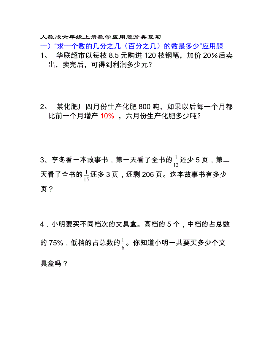 六年级数学上册应用题分类练习题库_第1页