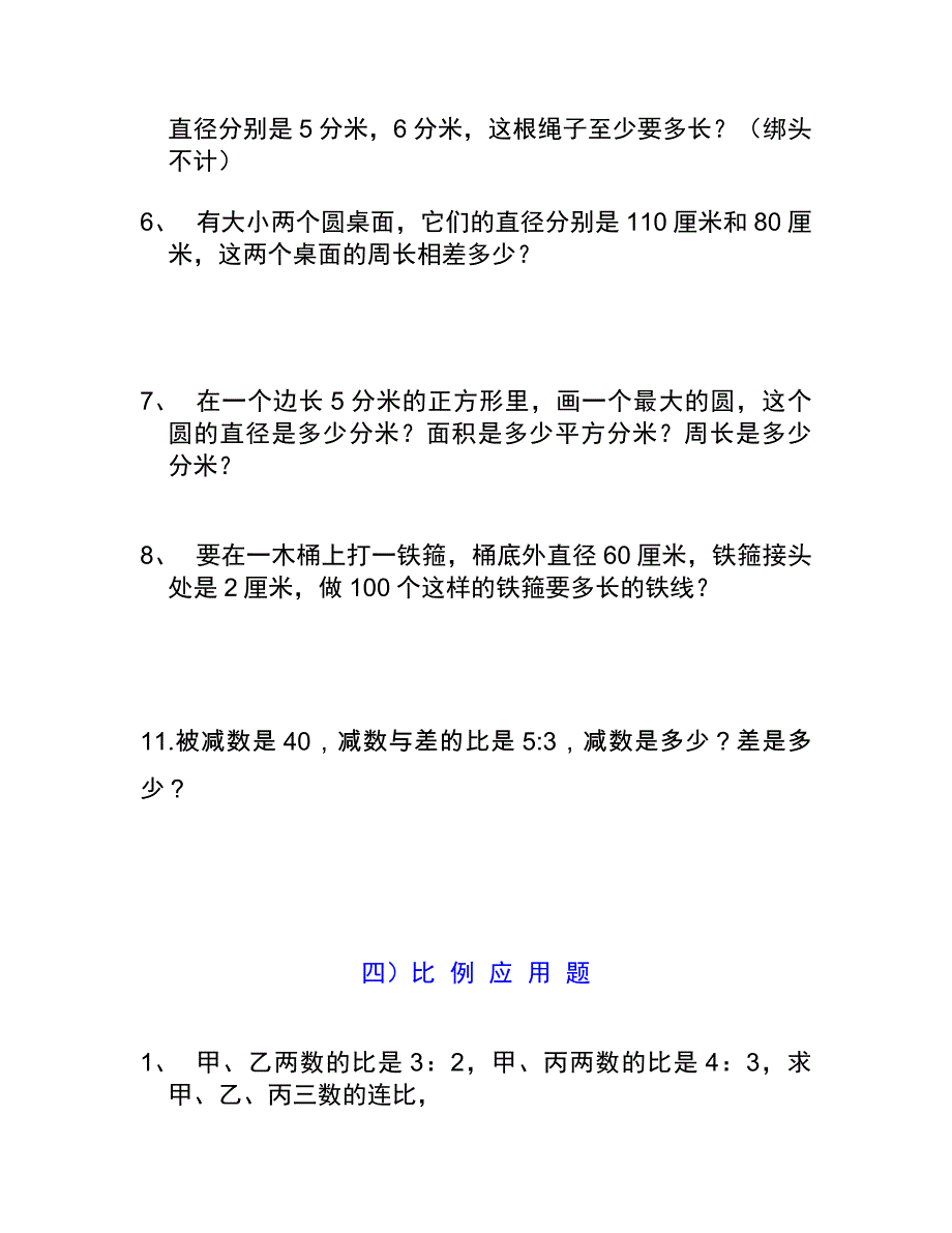 六年级数学上册应用题分类练习题库_第4页