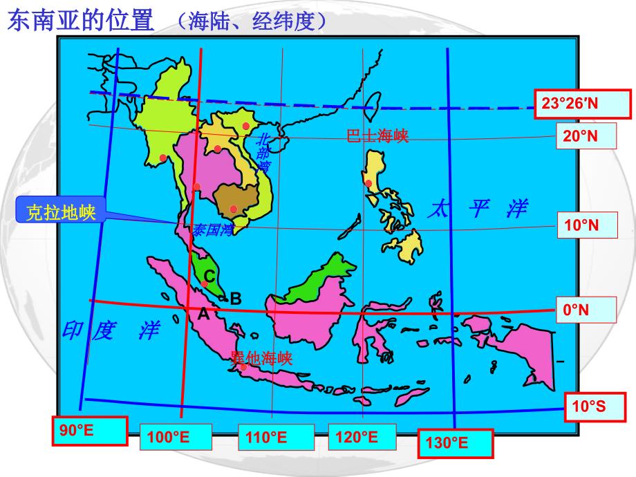 区域地理东南亚专题教学内容_第4页