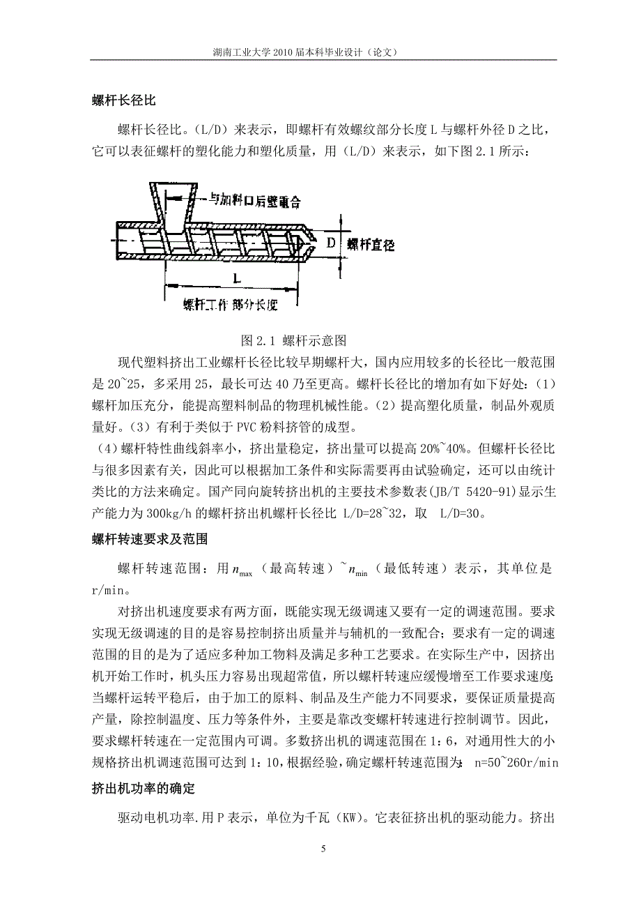 双螺杆挤出机设计论文.doc_第5页