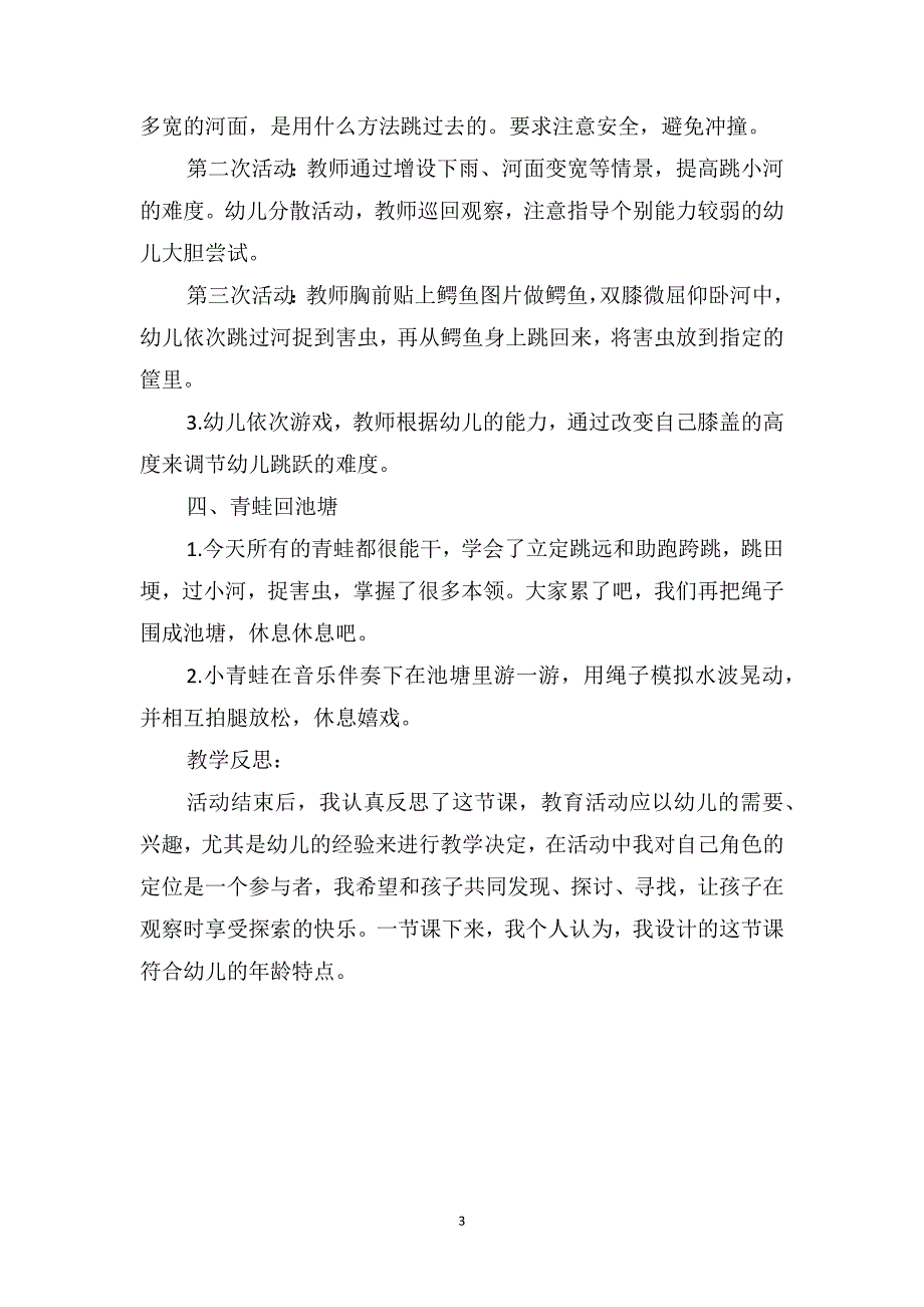 中班健康优秀教案《过河》_第3页