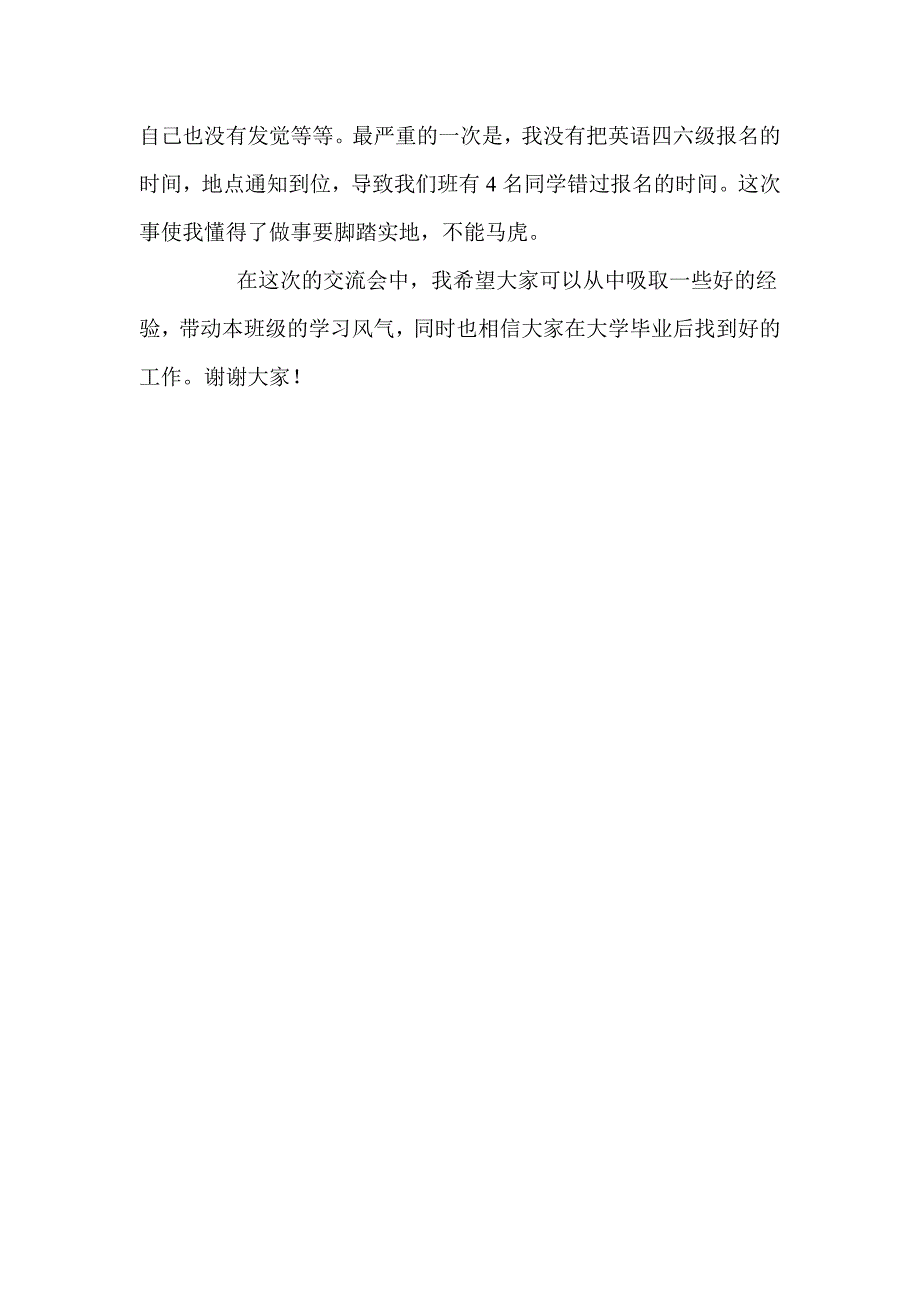 “向雷锋同学习”活动策划书应化艾诚_第4页