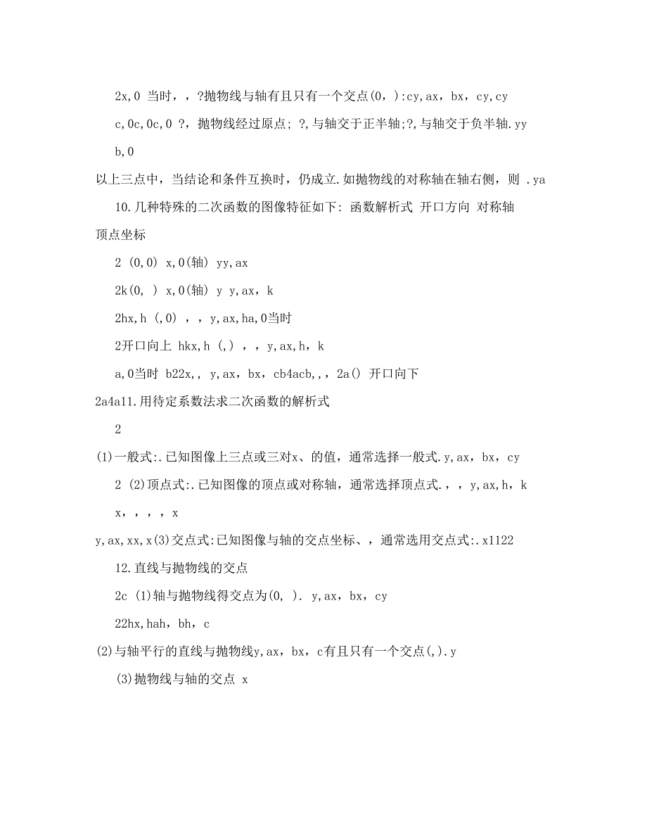 最新黄冈中学初中数学二次函数知识点汇总济南临沂青岛小班文化课一对一机构大智学校中考必看[总结]优秀名师资料_第3页