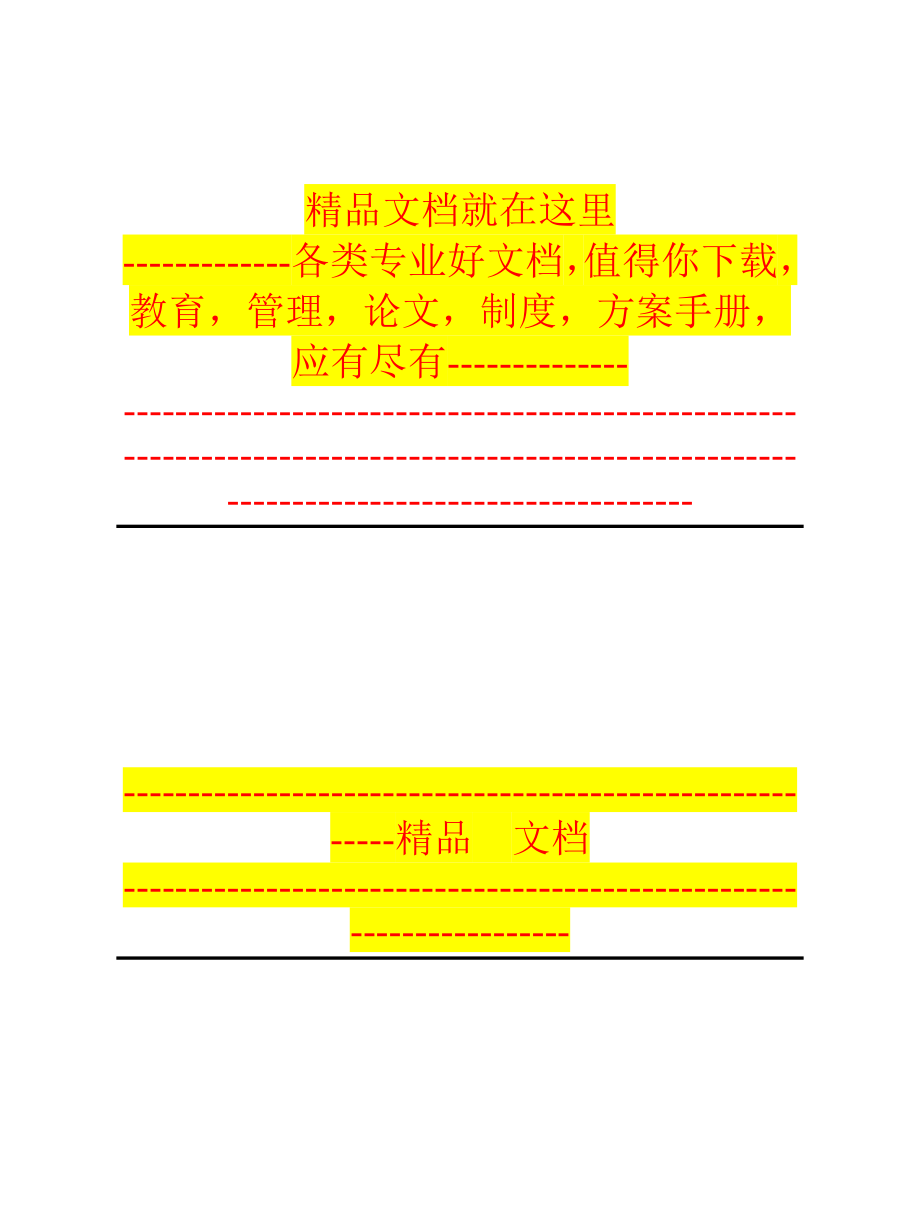 员工安全应知手册原样_第1页