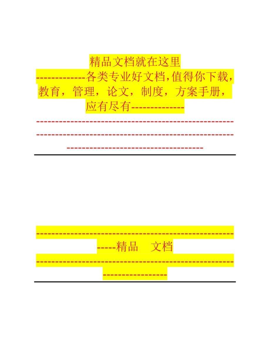 员工安全应知手册原样_第5页