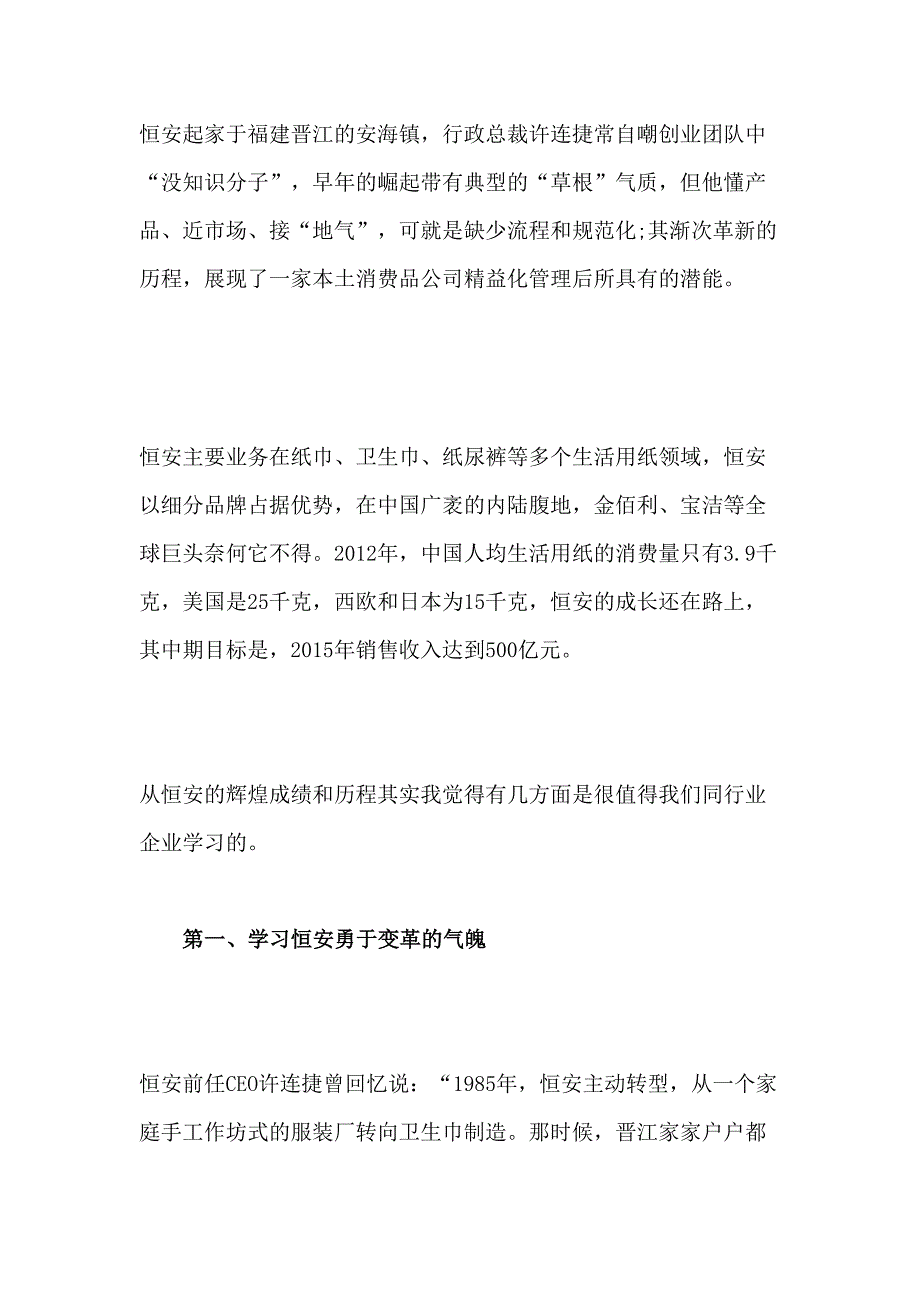 恒安纸业：卫生巾纸尿裤行业霸主-高盛的宠儿_第2页