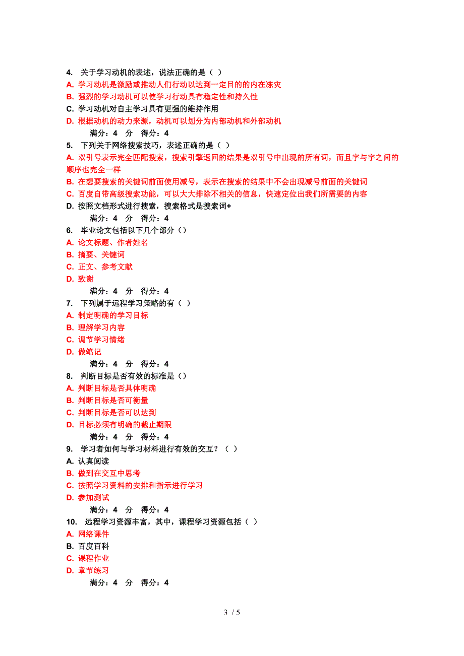 东北师范大学16春现代远程学习概论作业满分答案_第3页