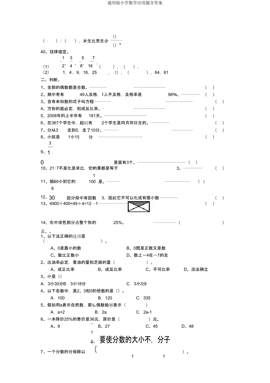 版小学数学应用题含.doc_第3页