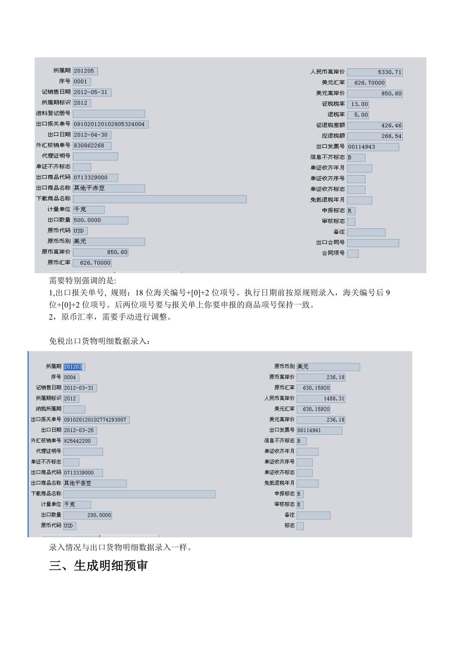 生产型退税11_第3页