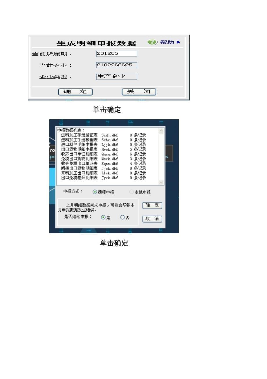 生产型退税11_第5页