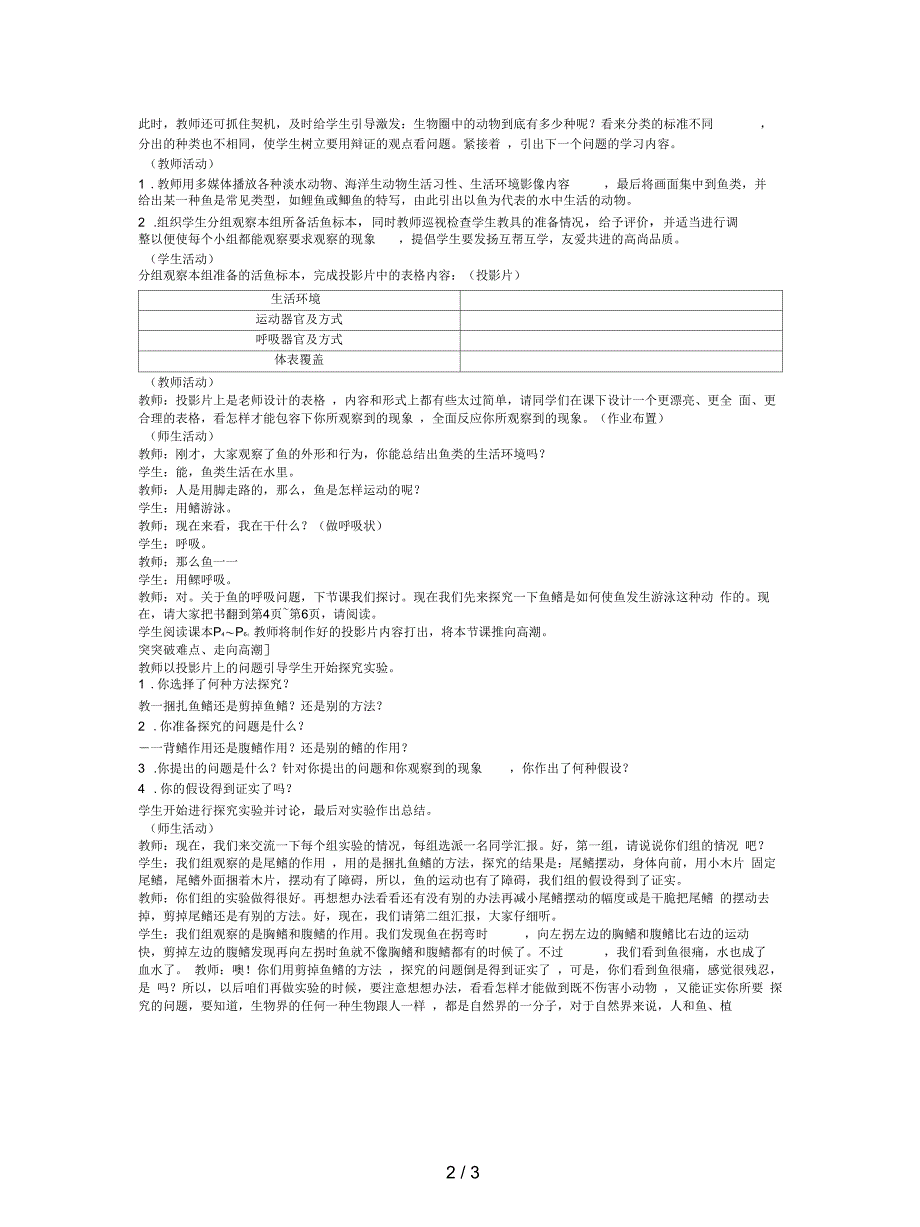 人教版生物八上第一节《水中生活的动物》教案_第2页