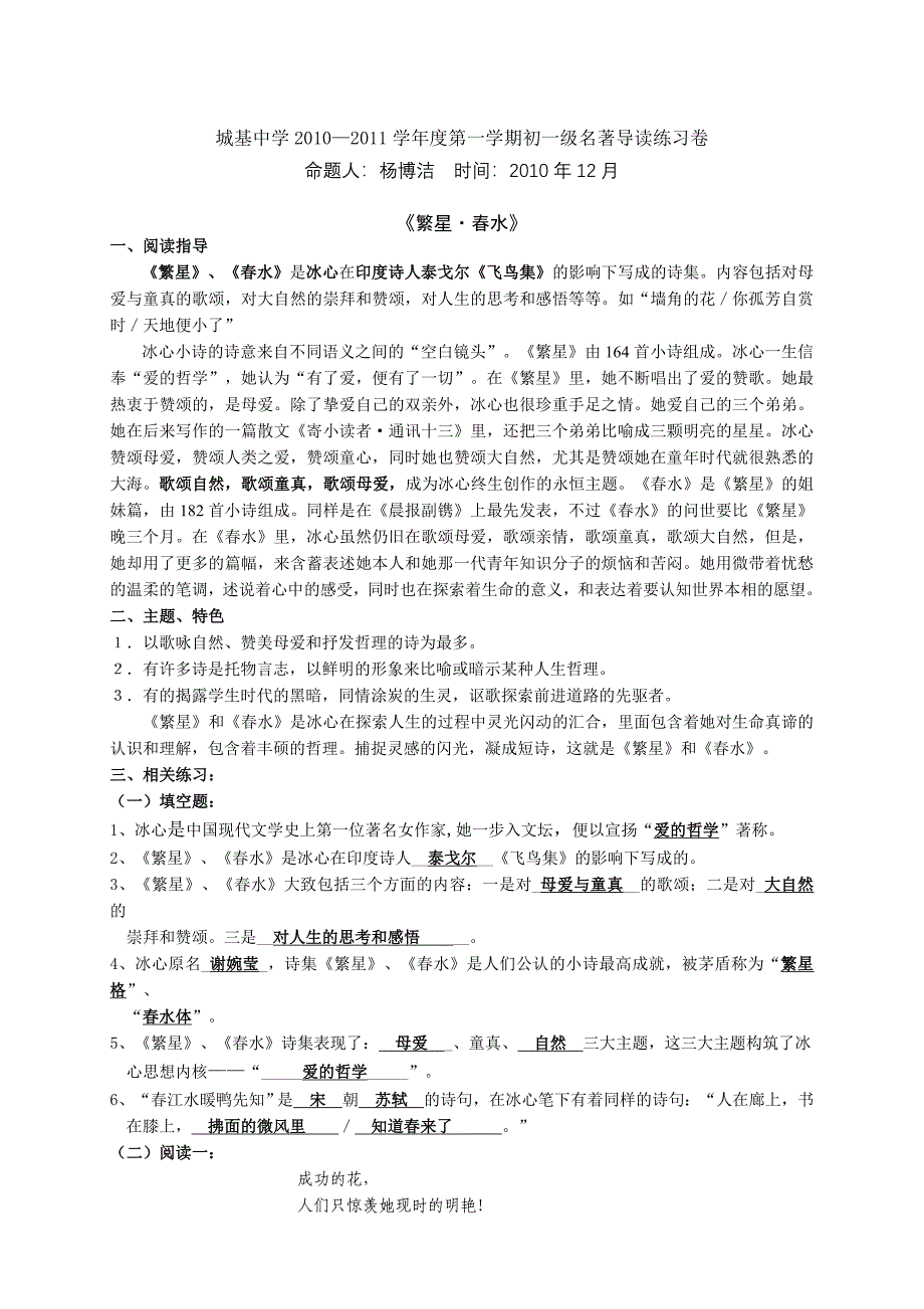 繁星春水 (2).doc_第3页