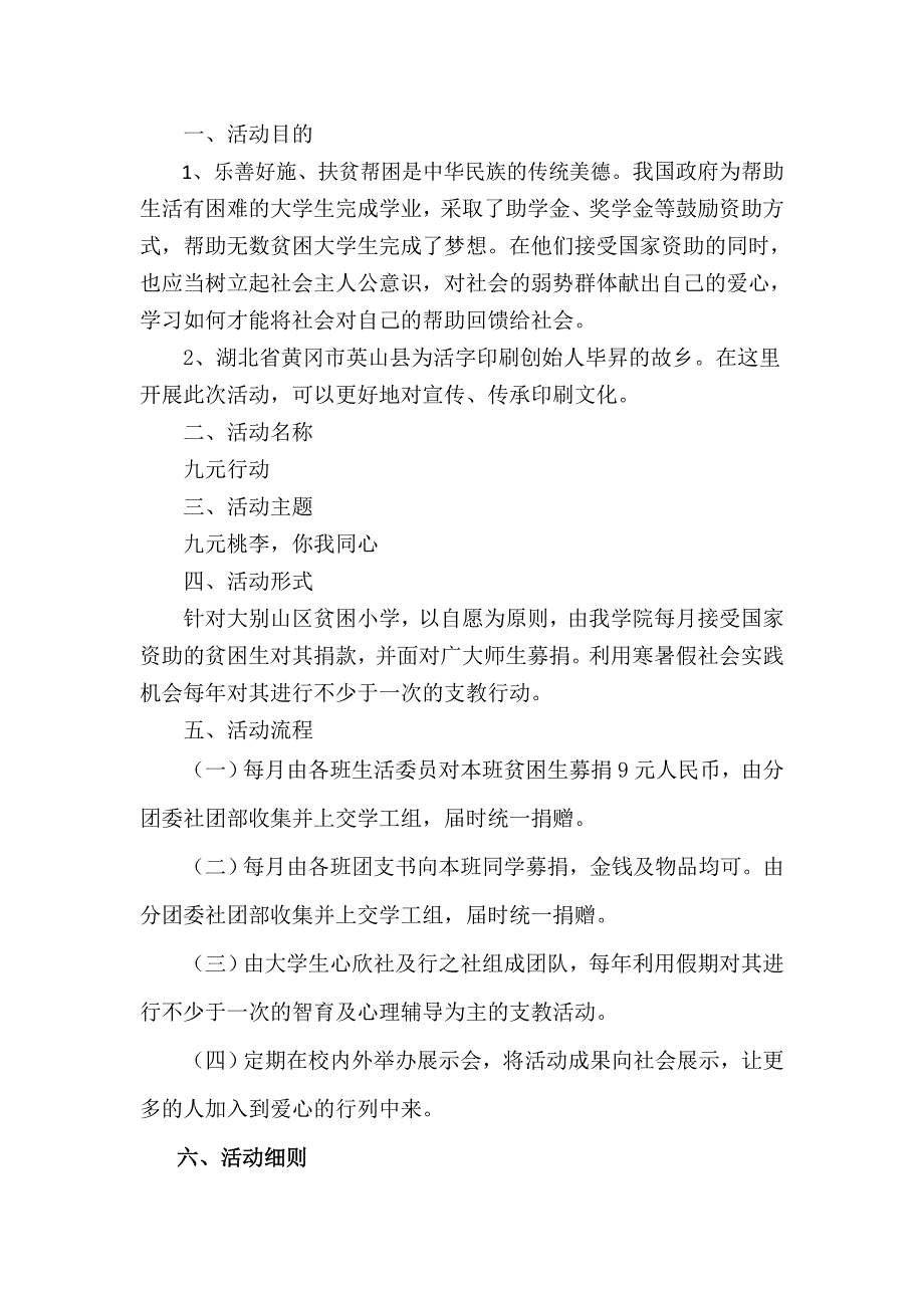 九元行动活动策划书.doc_第2页