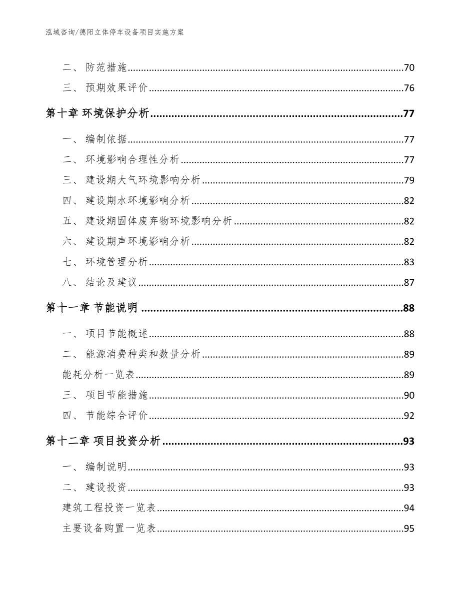 德阳立体停车设备项目实施方案_第3页