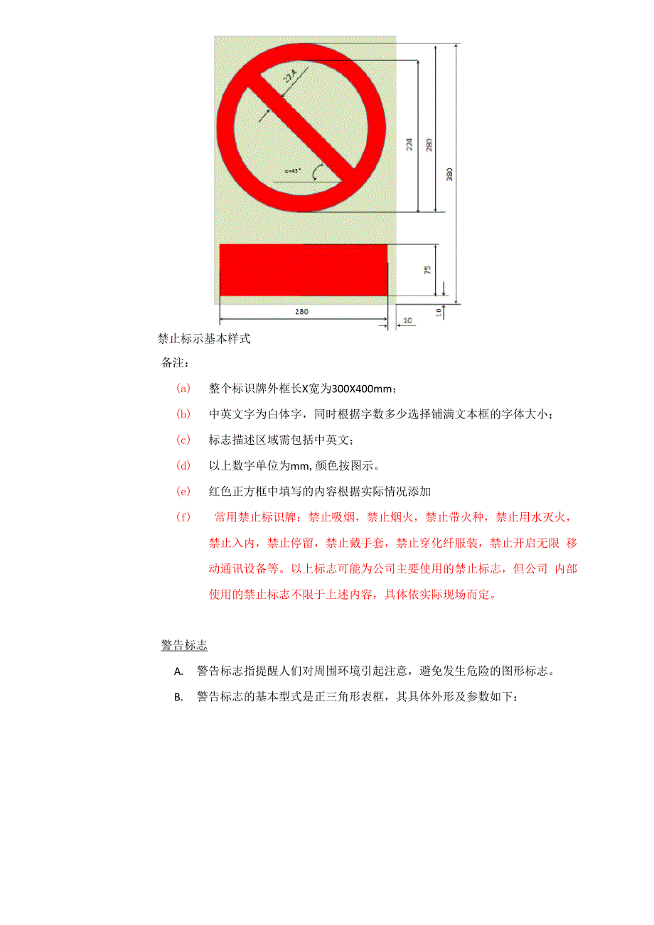 安全标志及职业健康警示标志使用安全管理规定_第3页