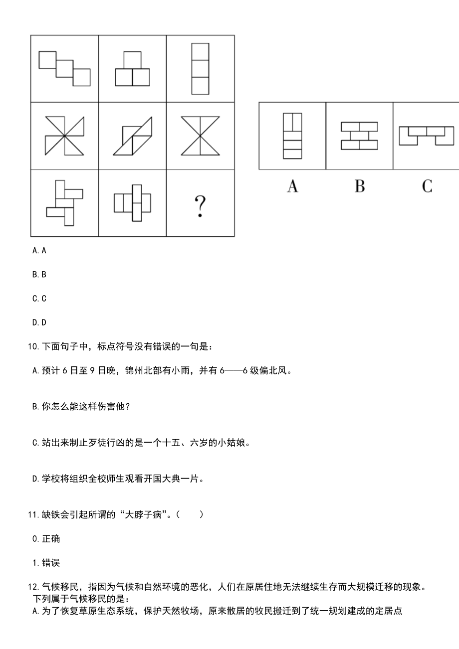 2023年06月江苏省宿迁市马陵中学（宿迁市教育局直属学校）面向普通高校师范类专业毕业生公开招聘8名教师笔试题库含答案+解析_第4页