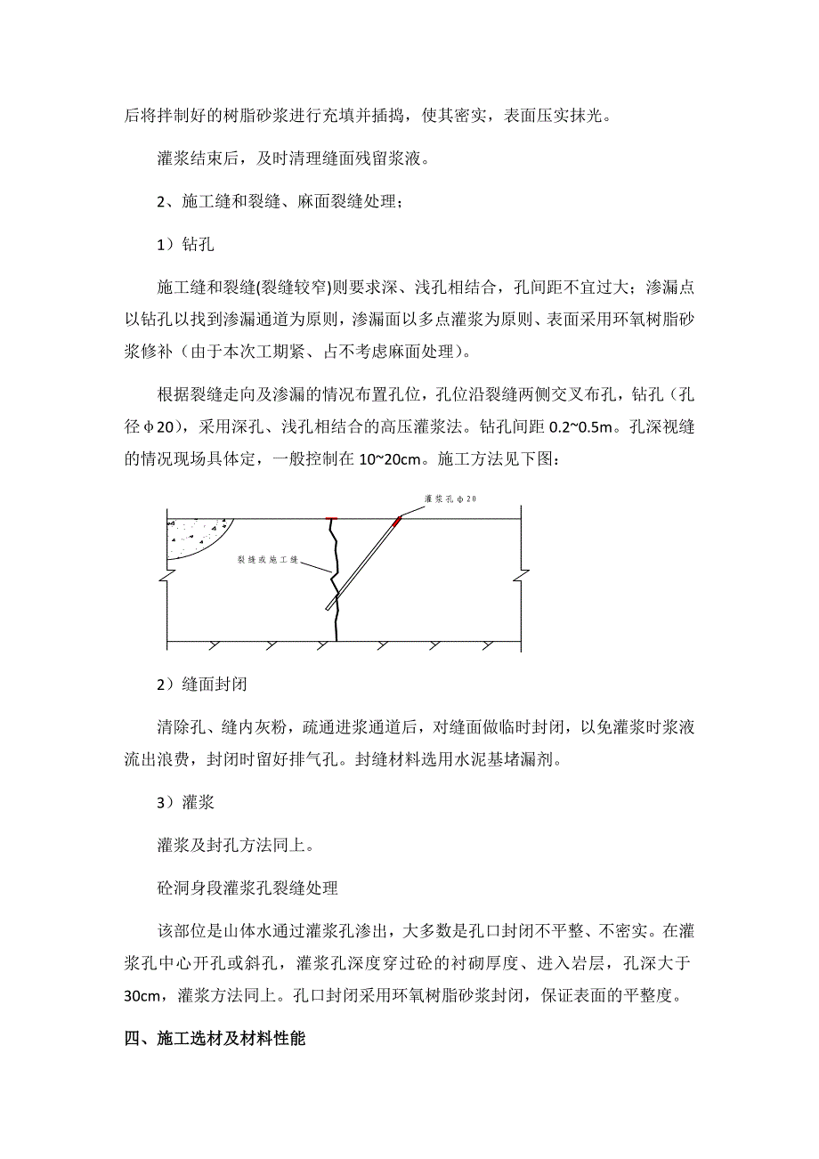 隧洞工程裂缝处理方案_第5页