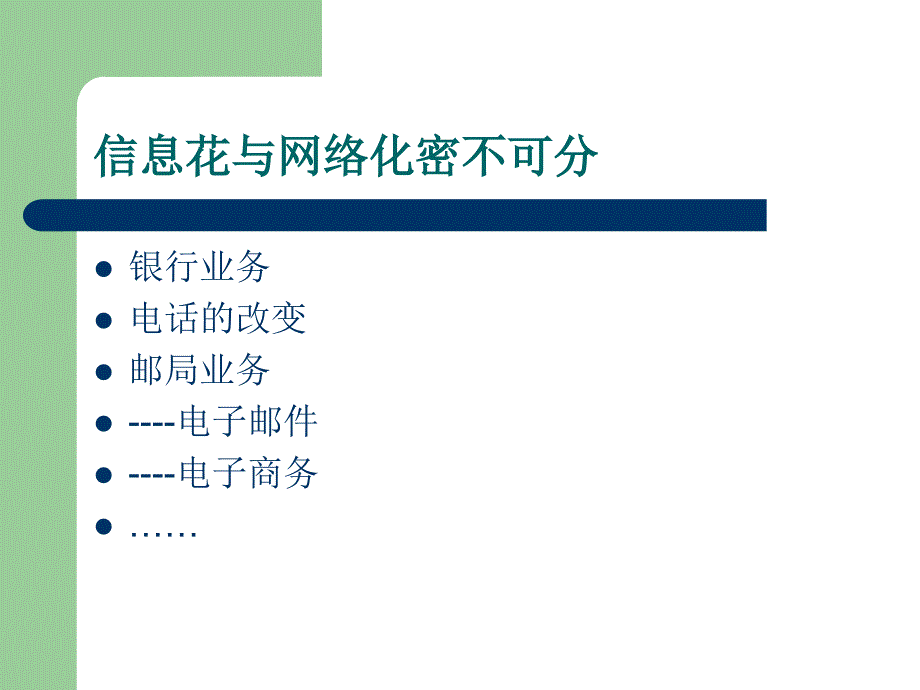 网络信息安全现状_第4页