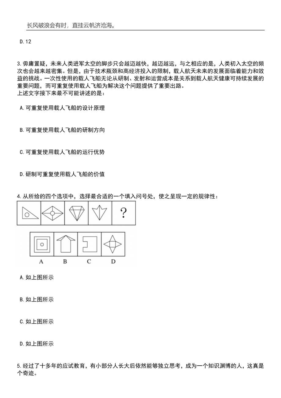 2023年06月山西太原科技大学高层次人才及博士毕业生招考聘用笔试题库含答案解析_第2页