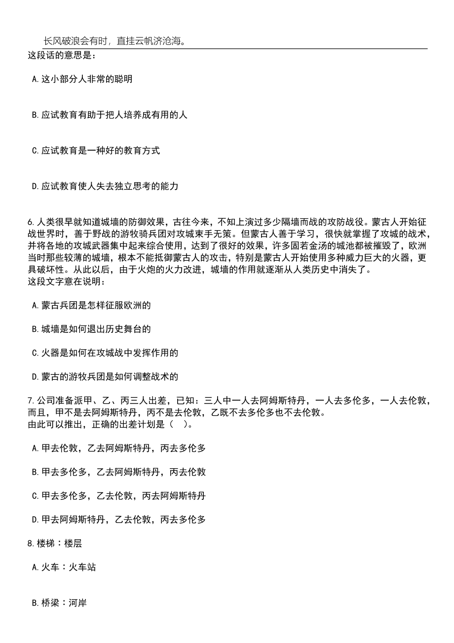 2023年06月山西太原科技大学高层次人才及博士毕业生招考聘用笔试题库含答案解析_第3页