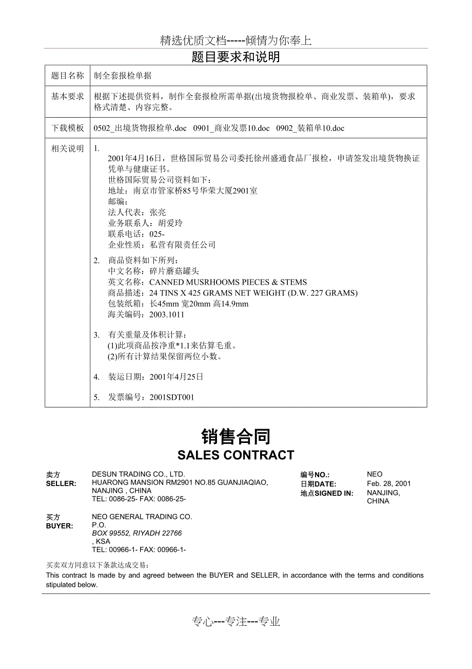 制全套报检单据(共7页)_第1页