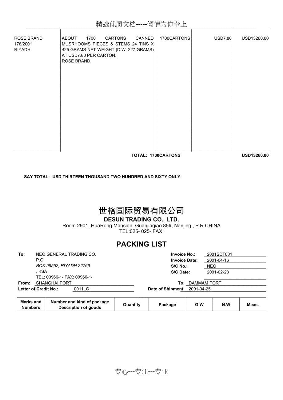 制全套报检单据(共7页)_第5页