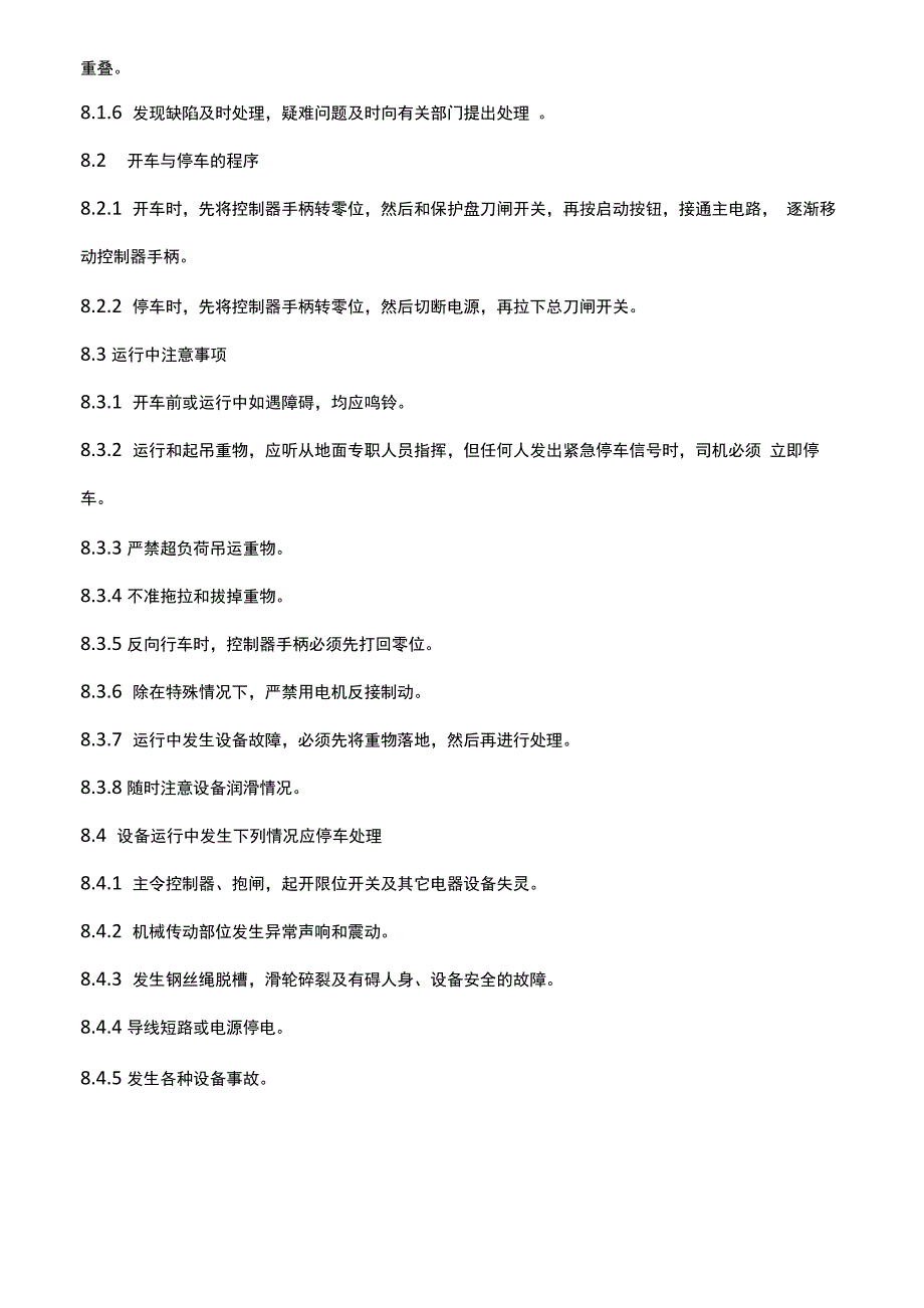 高炉水冲渣技术操作规程_第4页