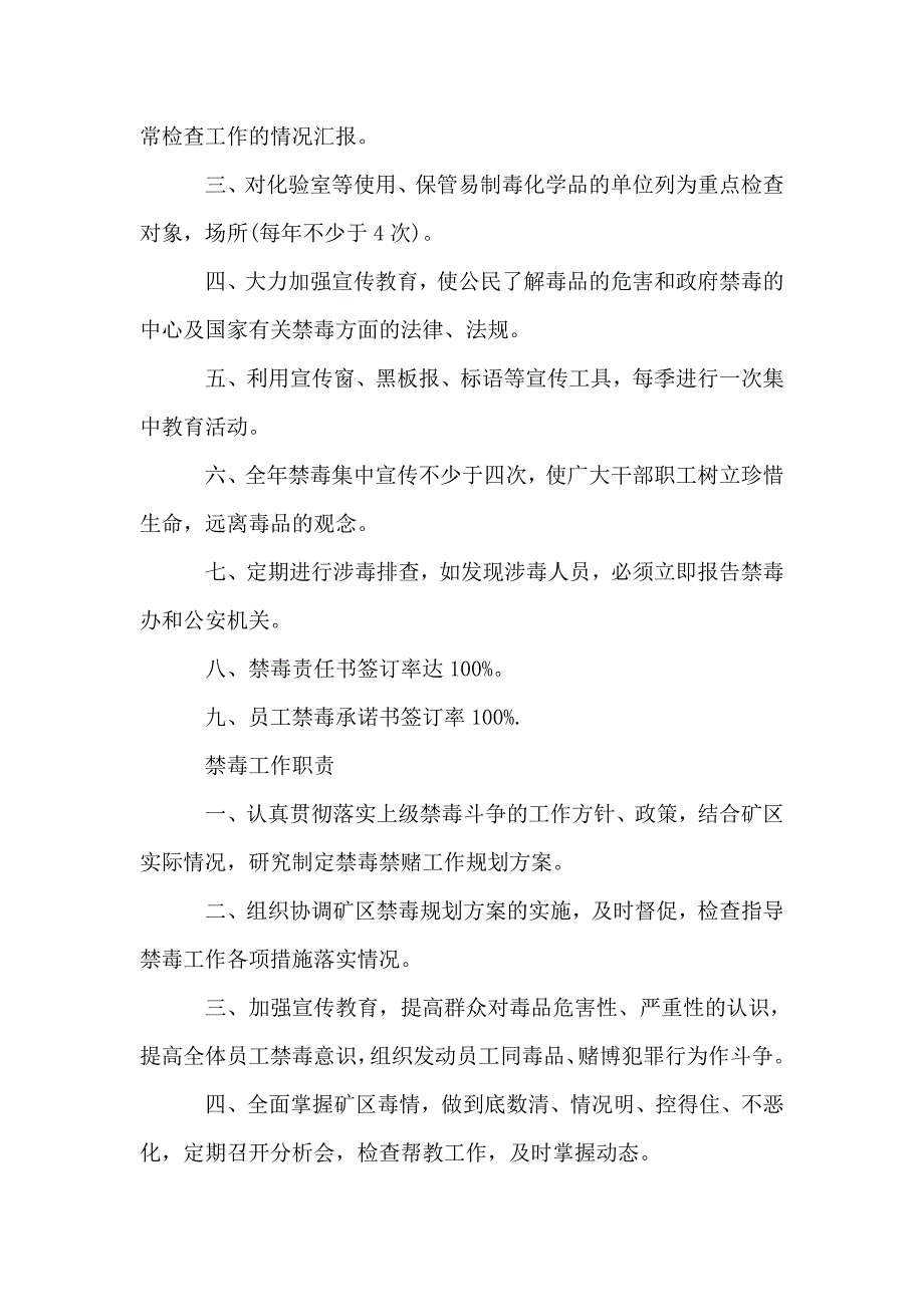 村禁赌禁毒会工作职责和工作制度.doc_第2页