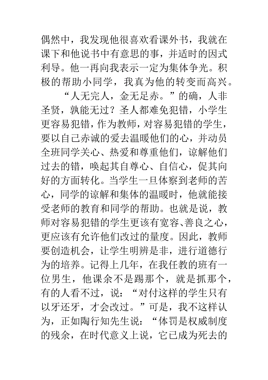 关爱学生-如坐春风-——让爱在教育事业中闪光.docx_第3页