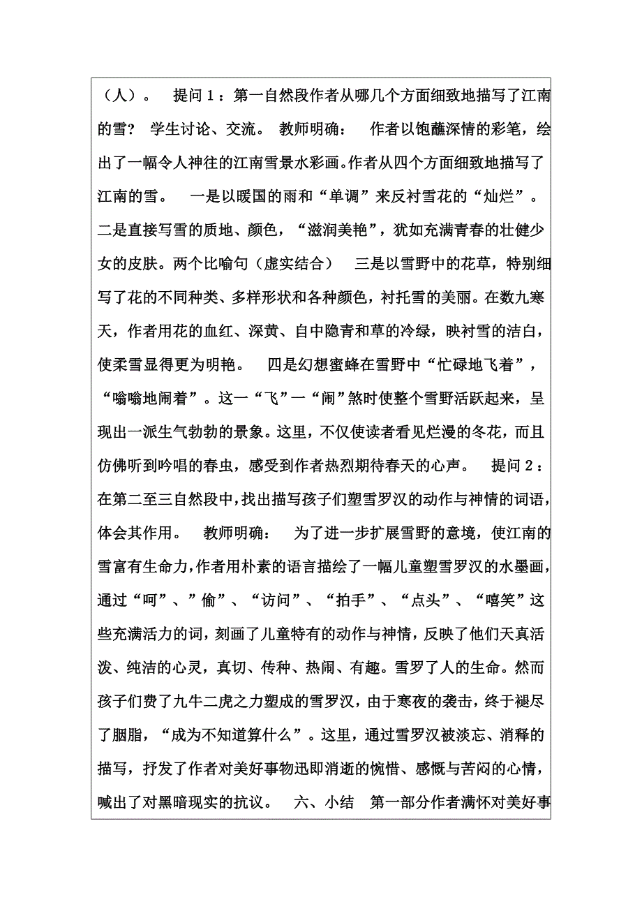 《雪》教学设计3.doc_第3页