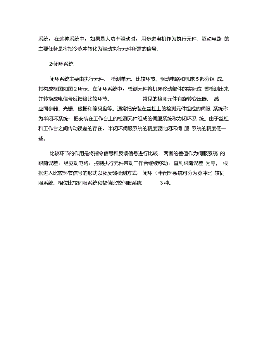 传感与控制-伺服运动控制系统及数控加工原理及应用重点_第4页