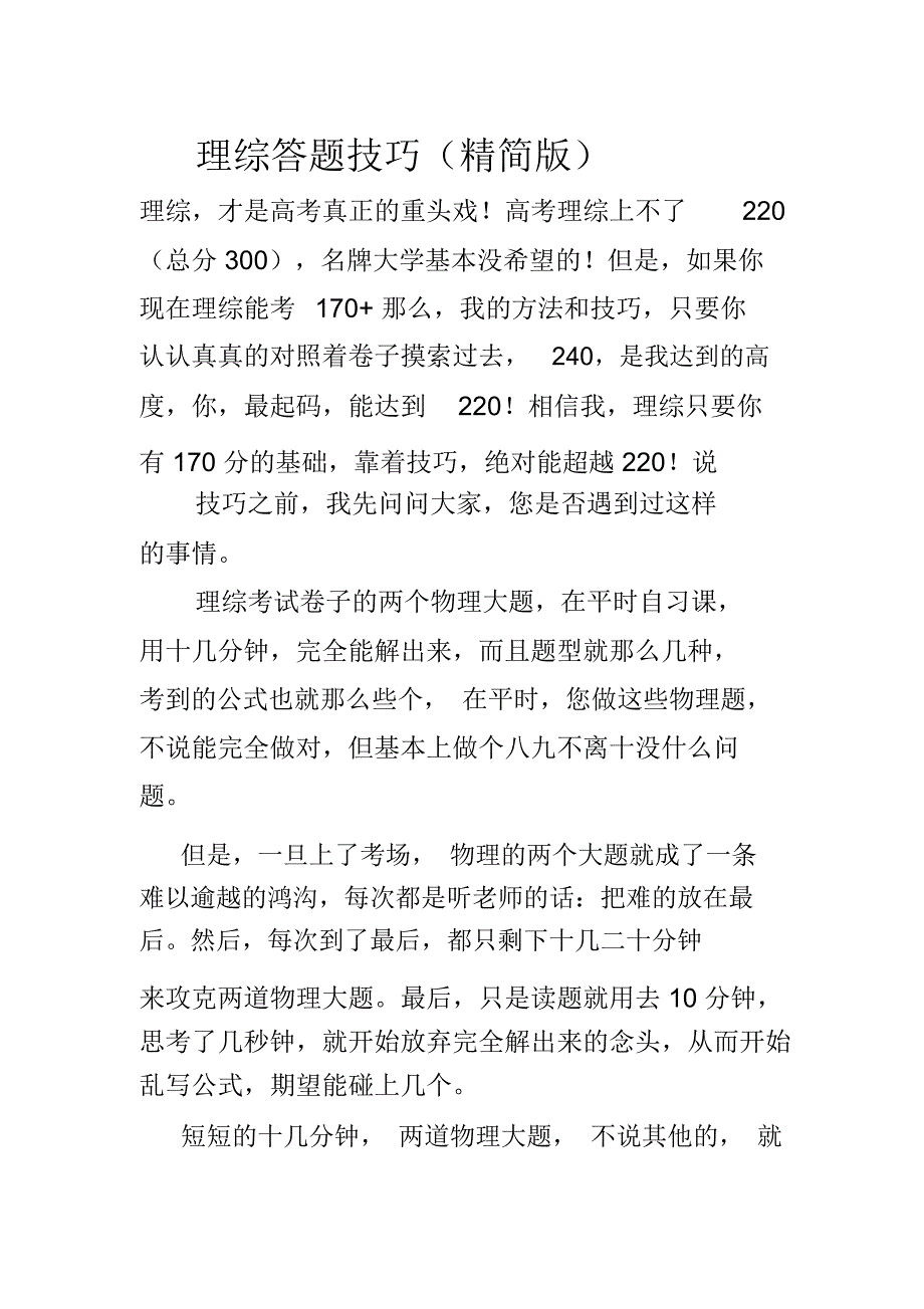 理综答题技巧_第1页