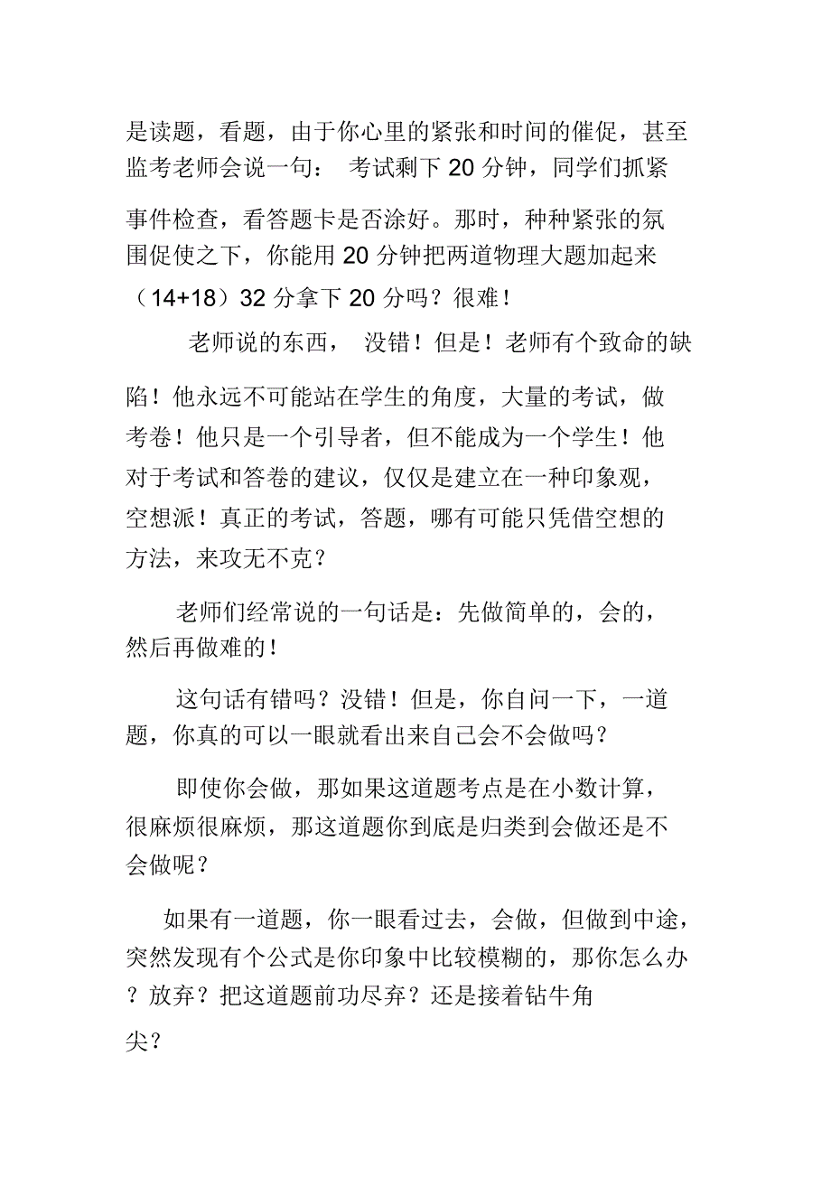 理综答题技巧_第2页