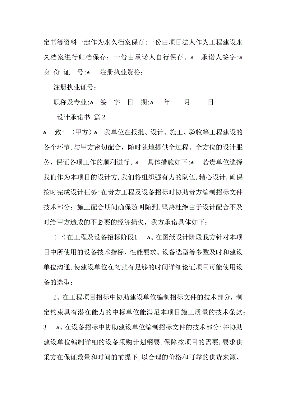 设计承诺书范文汇总10篇_第2页