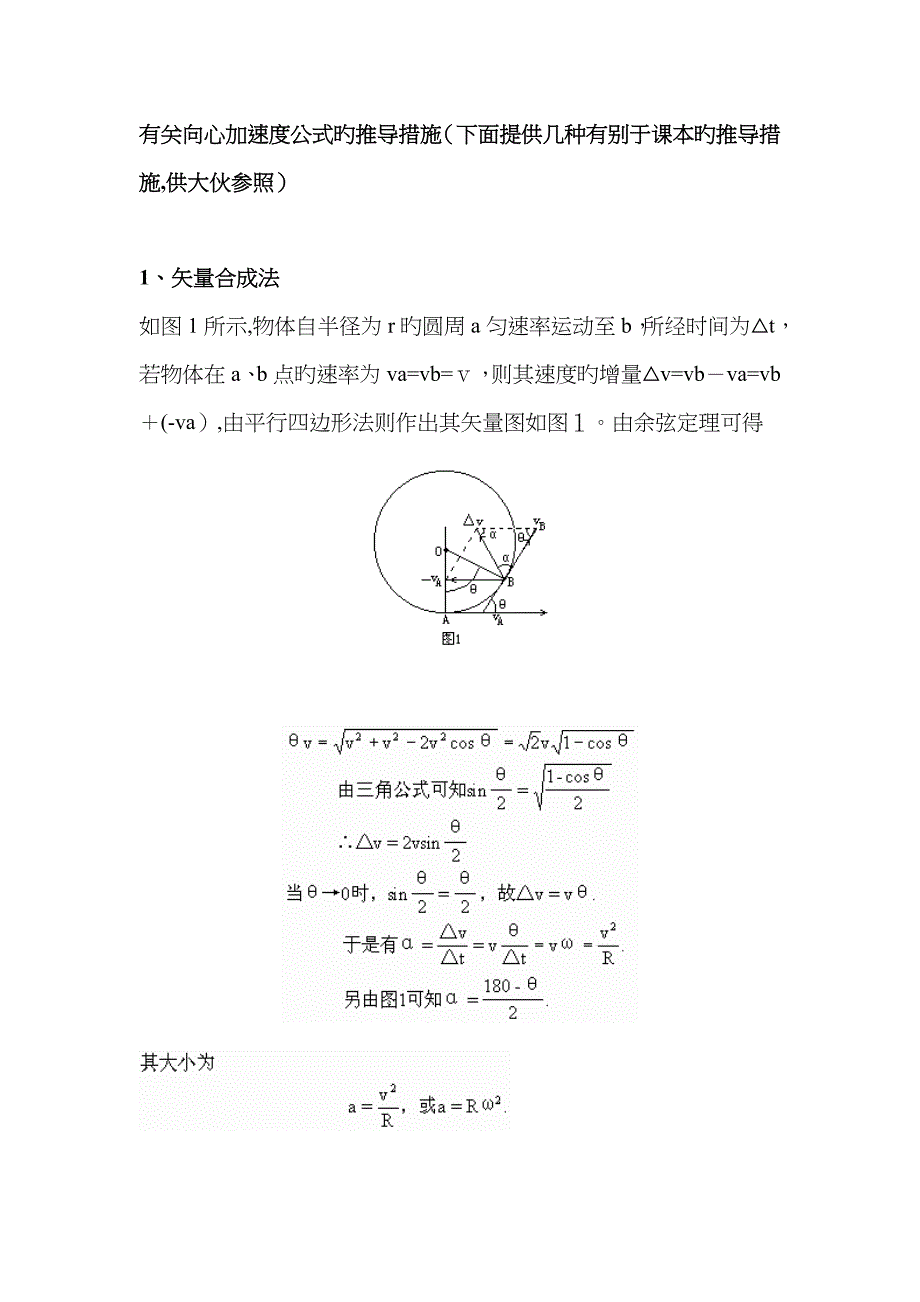 向心加速度公式的推导方法_第1页