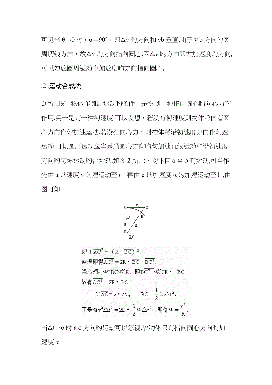 向心加速度公式的推导方法_第2页