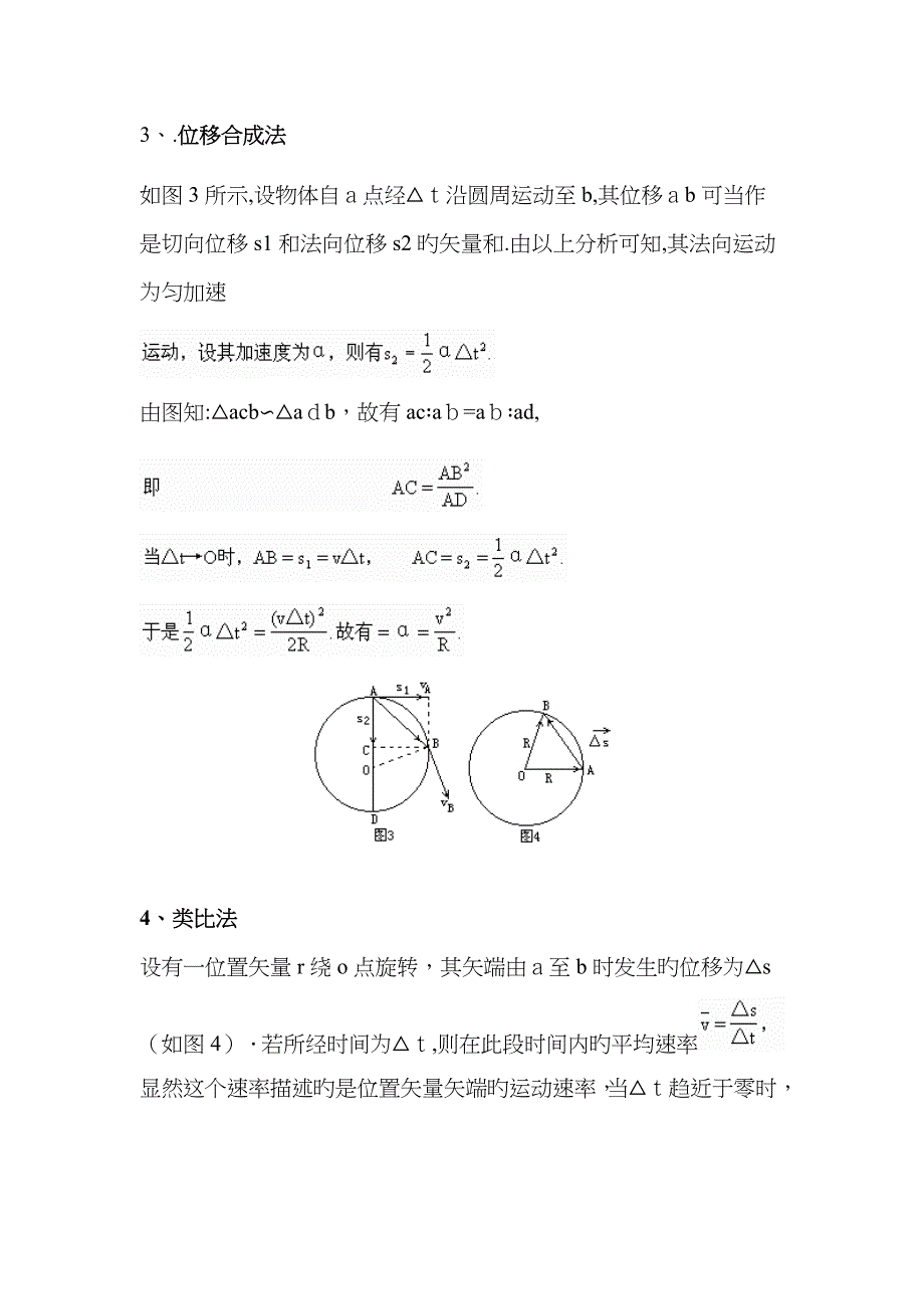 向心加速度公式的推导方法_第3页