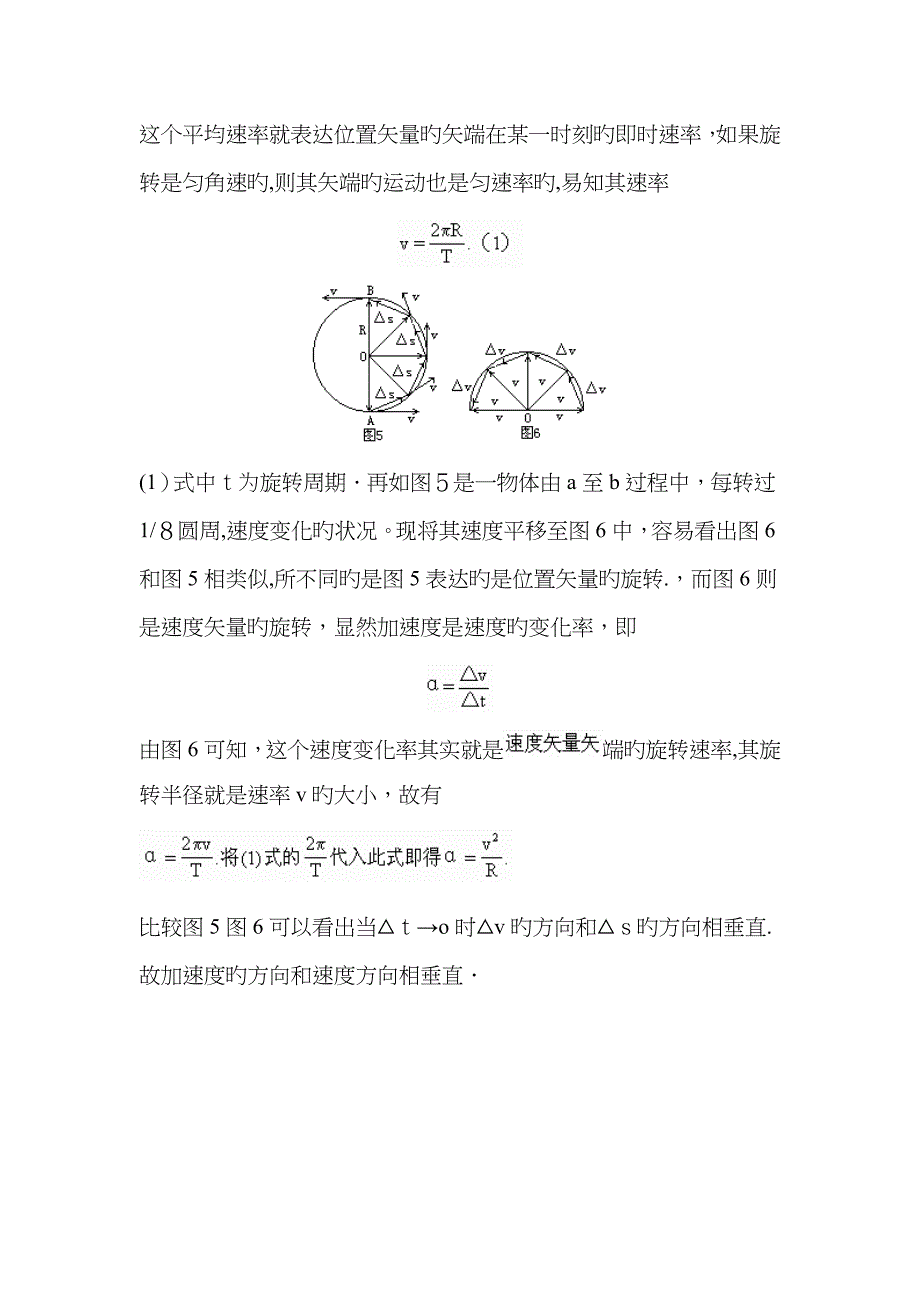 向心加速度公式的推导方法_第4页