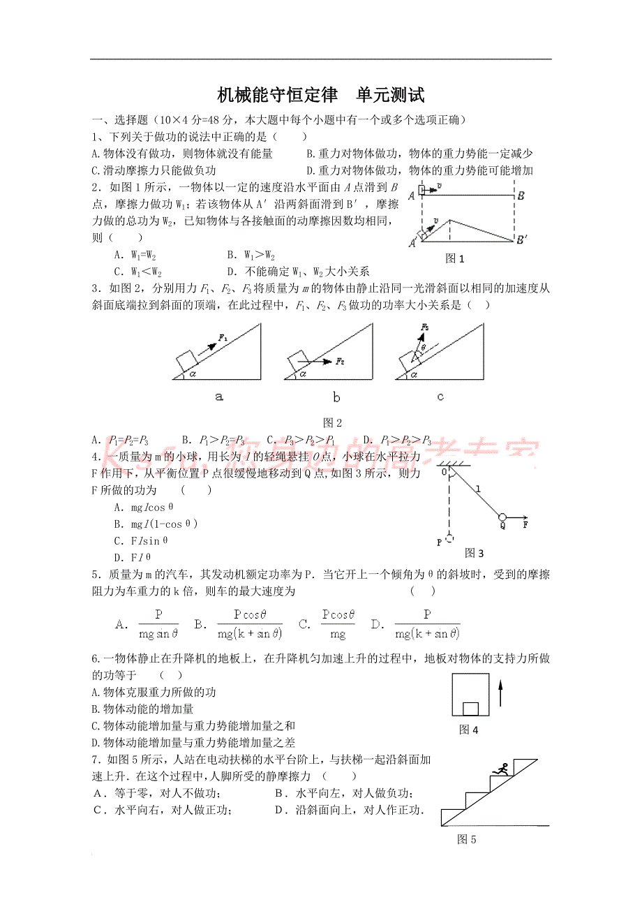 高一物理机械能守恒定律单元测试题带答案_第1页