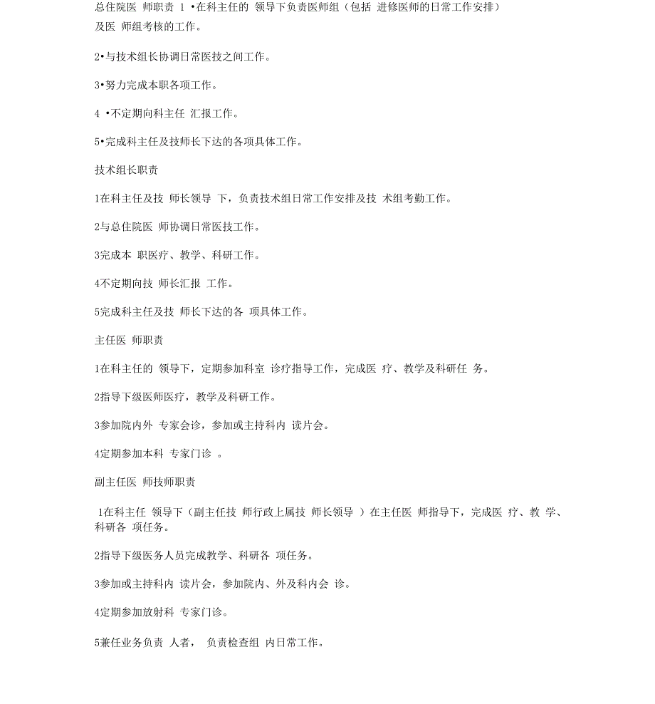 医院放射科工作分配职责_第2页