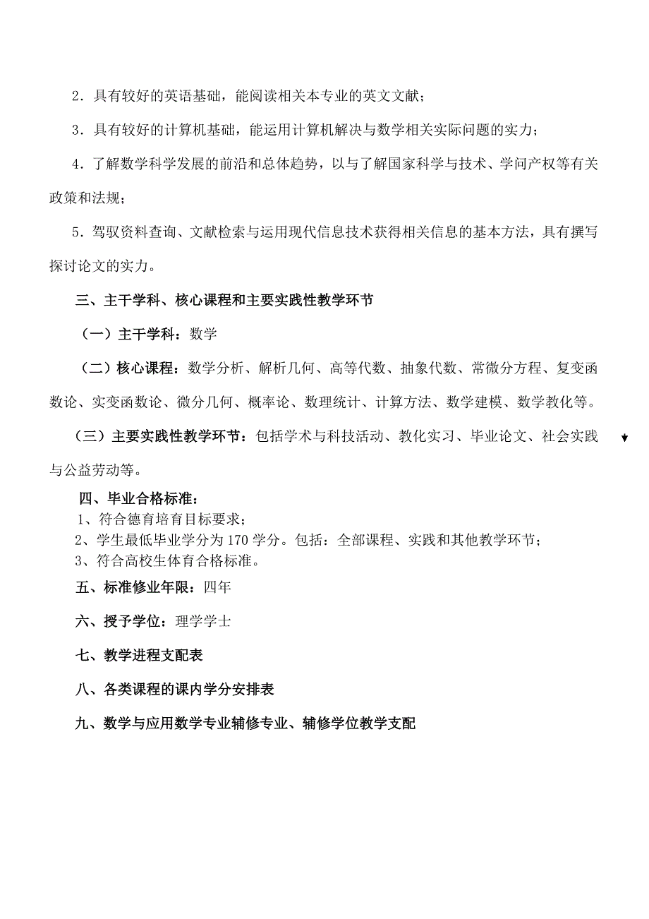 【最新】数学与应用数学专业人才培养方案[1]_第2页