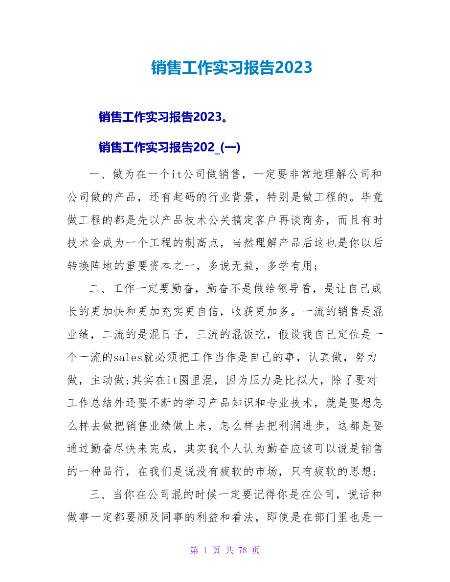 电话销售工作实习报告2023_第1页