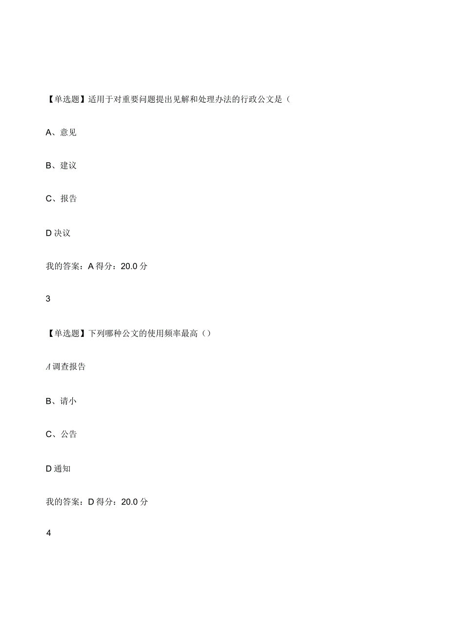 尔雅应用文写作课后答案_第3页