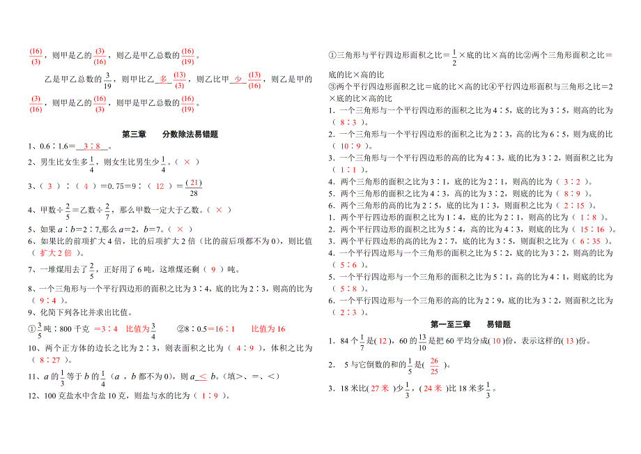 整理最新人教版六年级上数学易错题以及答案_第2页