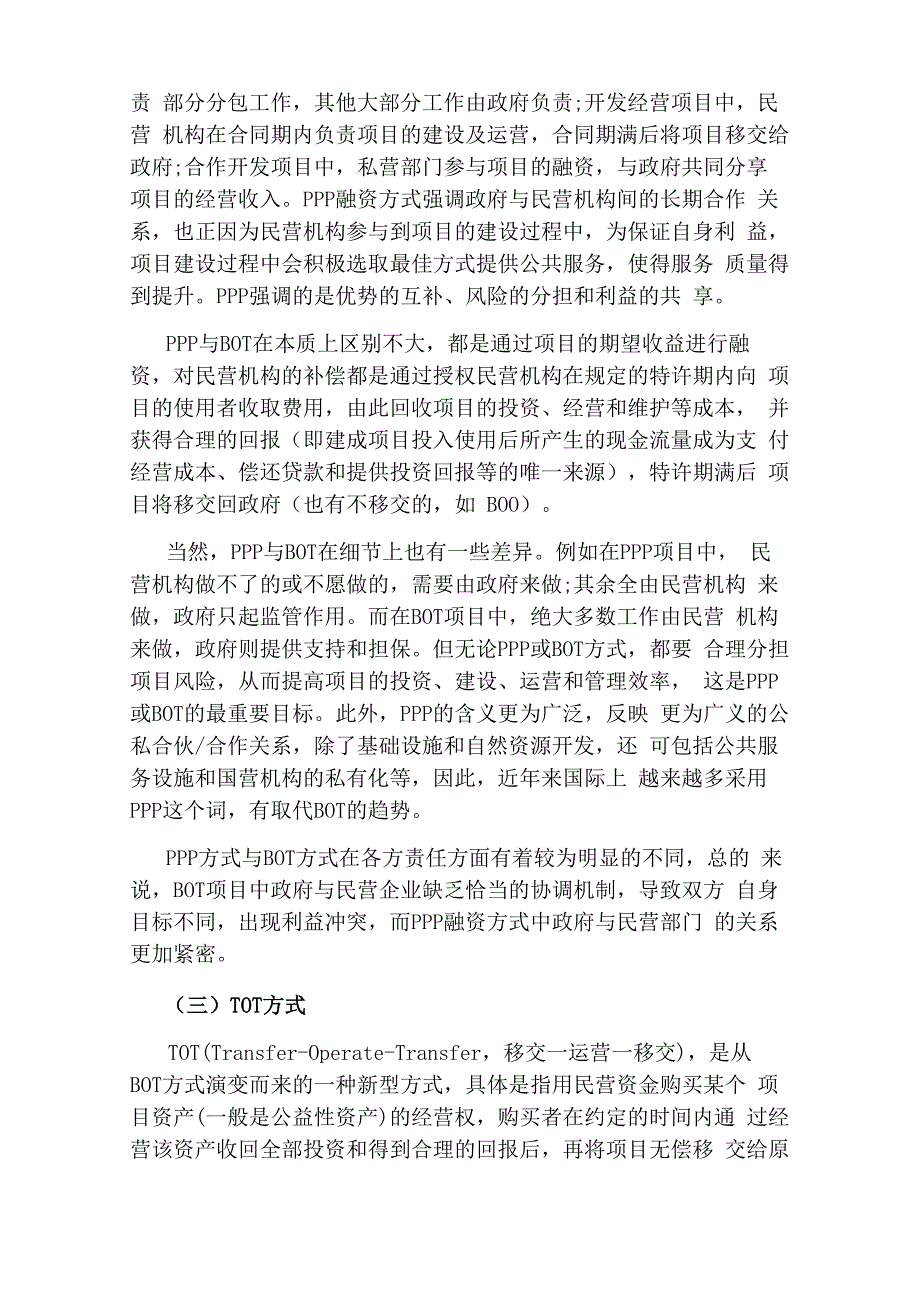 工程项目融资方式_第3页