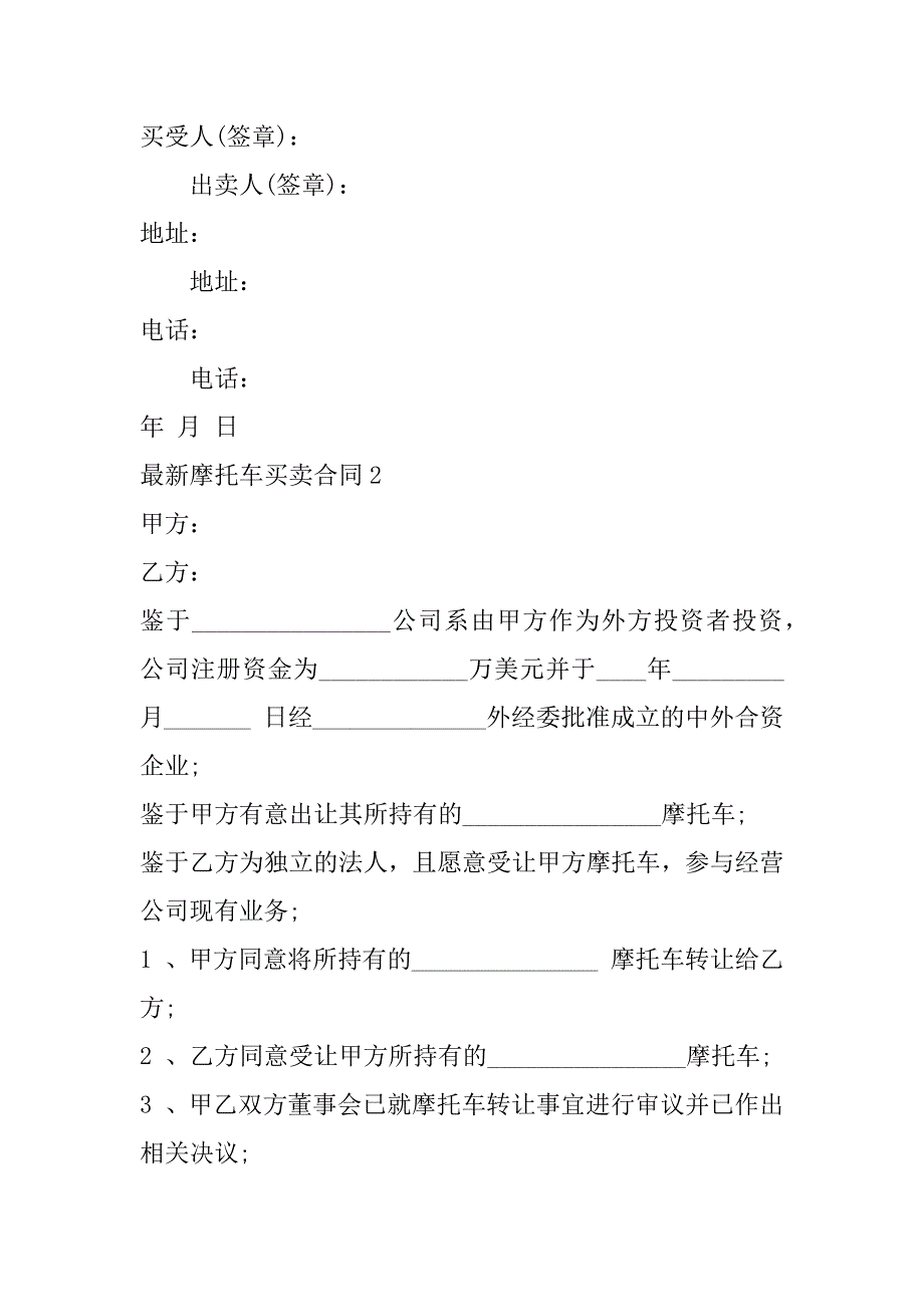 2023年年最新摩托车买卖合同（精选文档）_第3页