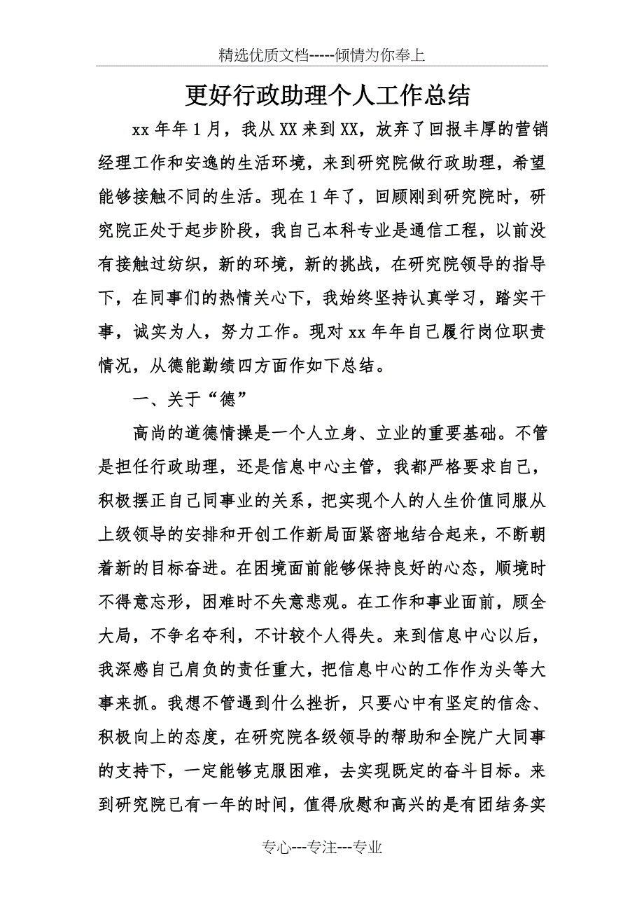 更好行政助理个人工作总结_第1页